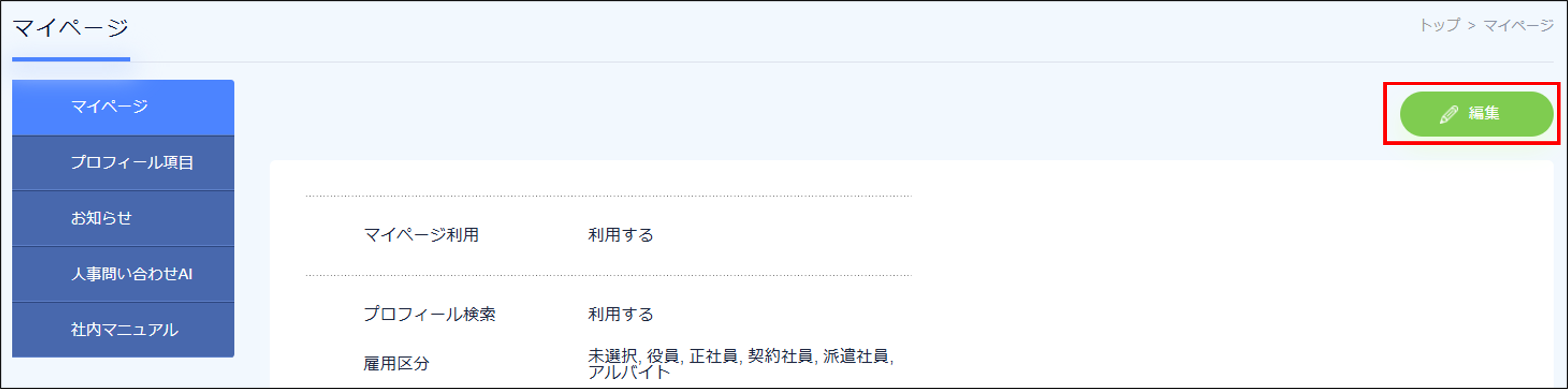 マイページ＞編集.png