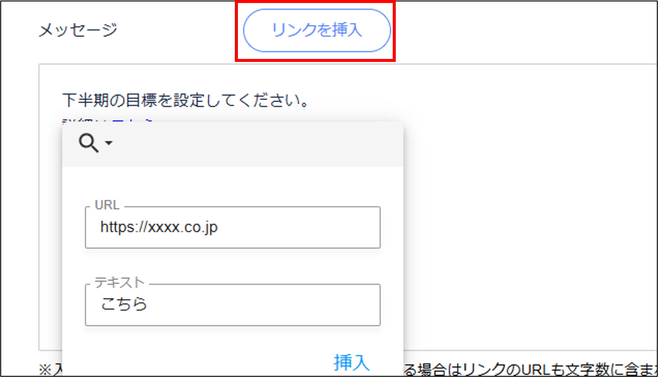 リンクを挿入.png