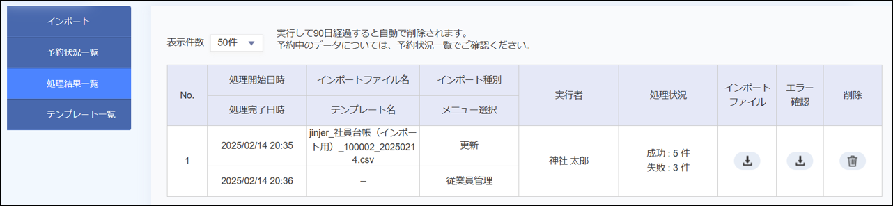 処理結果一覧.png