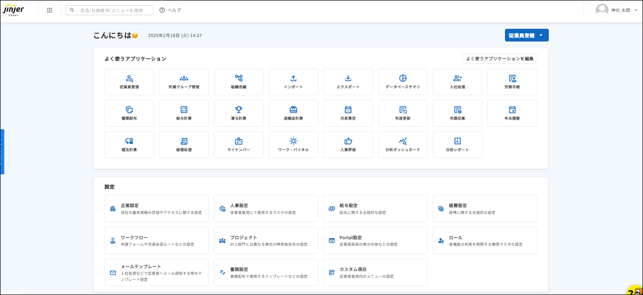 管理者画面トップ.png
