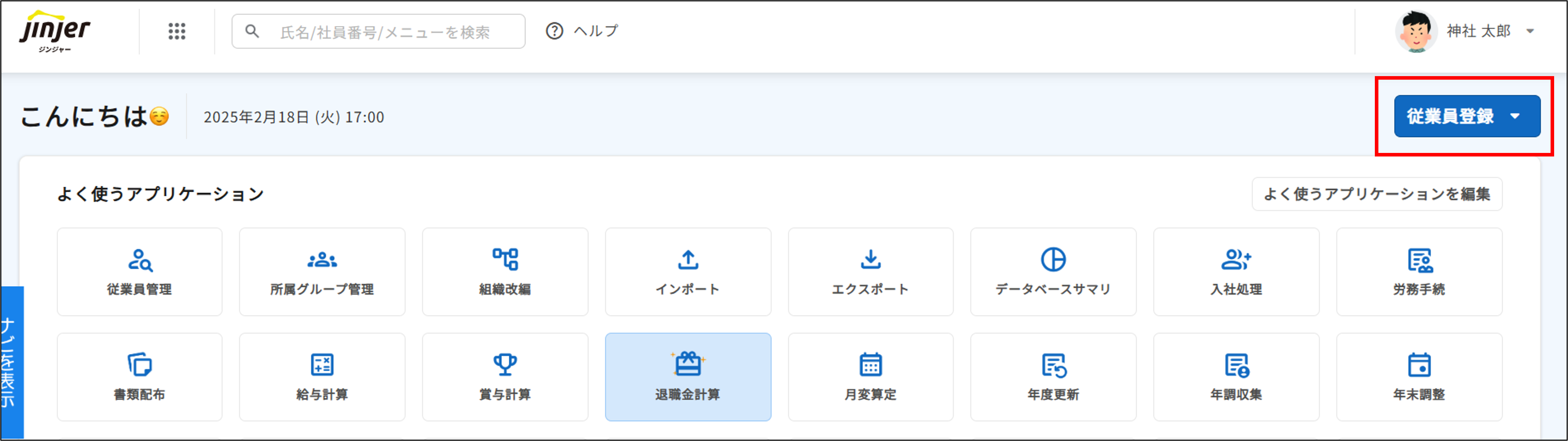 従業員登録.png