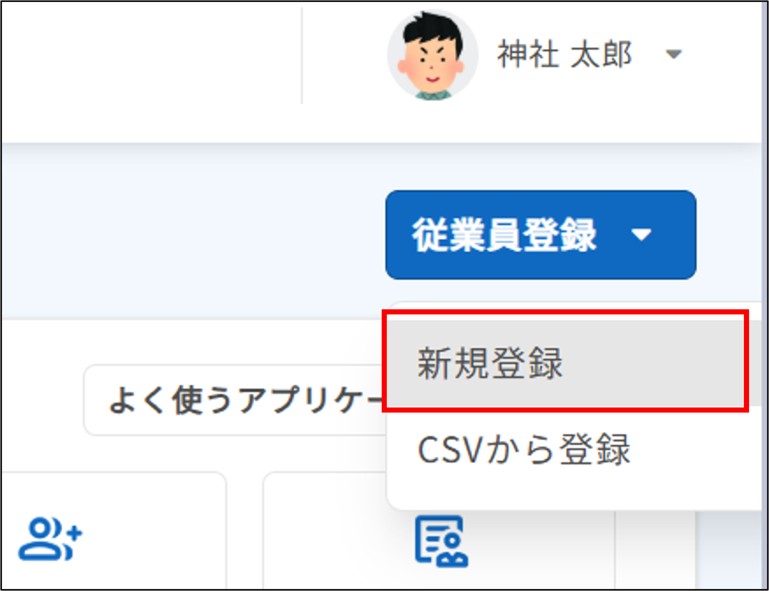 従業員登録＞新規登録.png