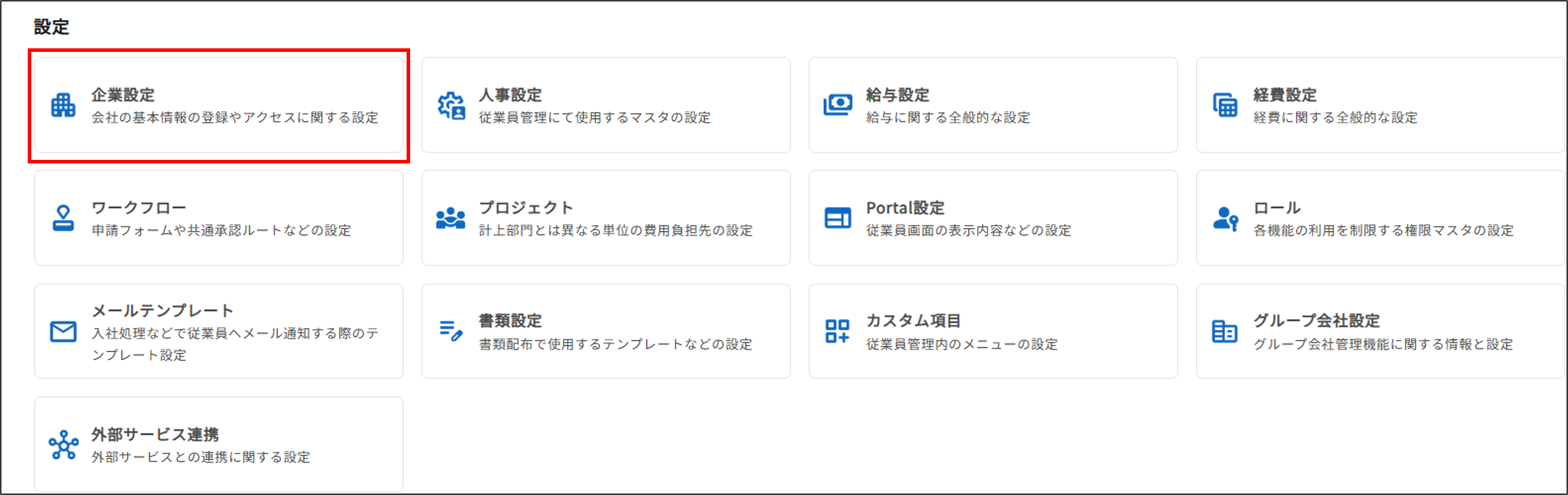 DB＞企業設定.png