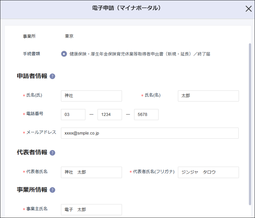 電子申請（マイナポータル）画面.png