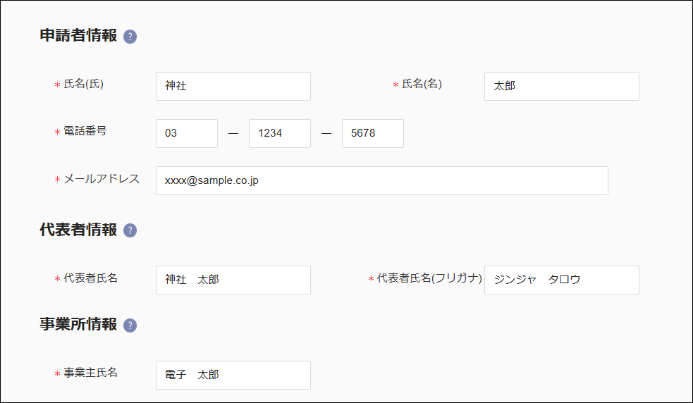 一括電子申請（マイナポータル）画面.png