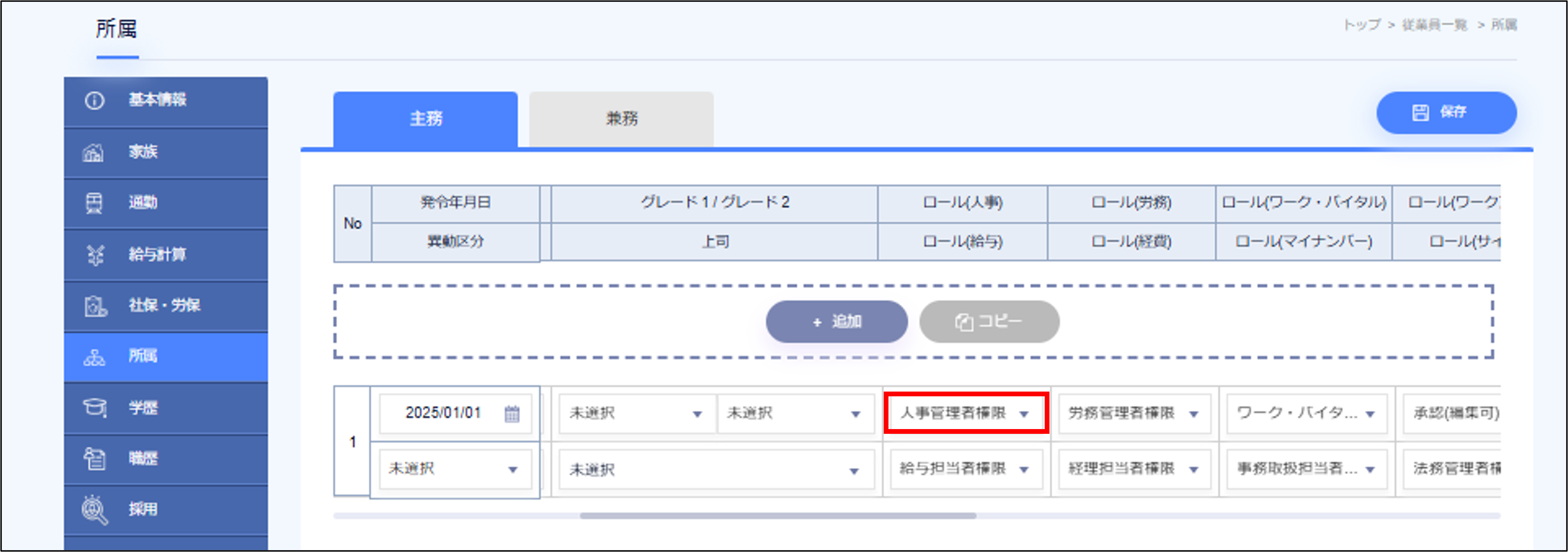 所属②.png