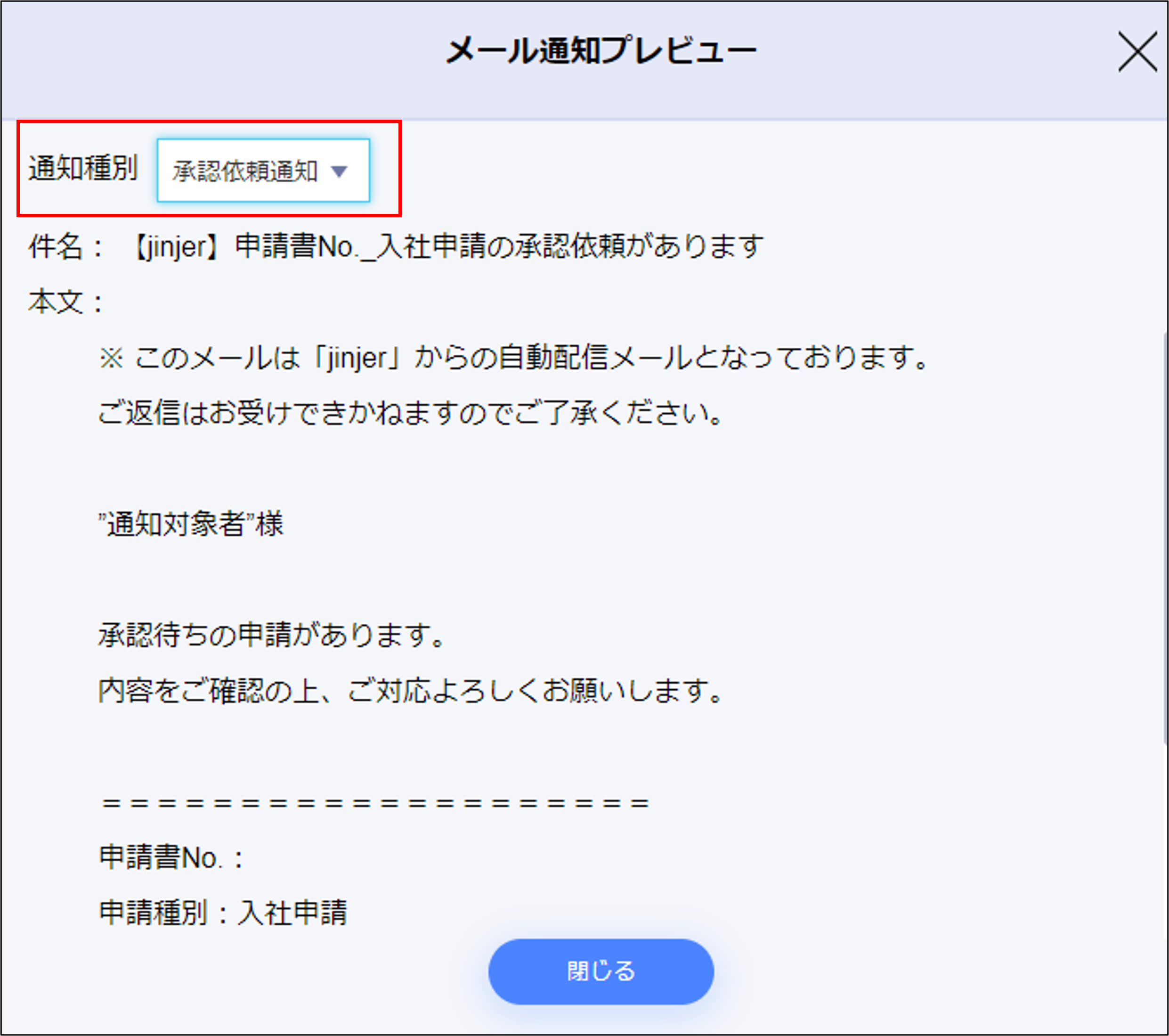 ワークフローの通知方法を設定する – ジンジャー人事労務