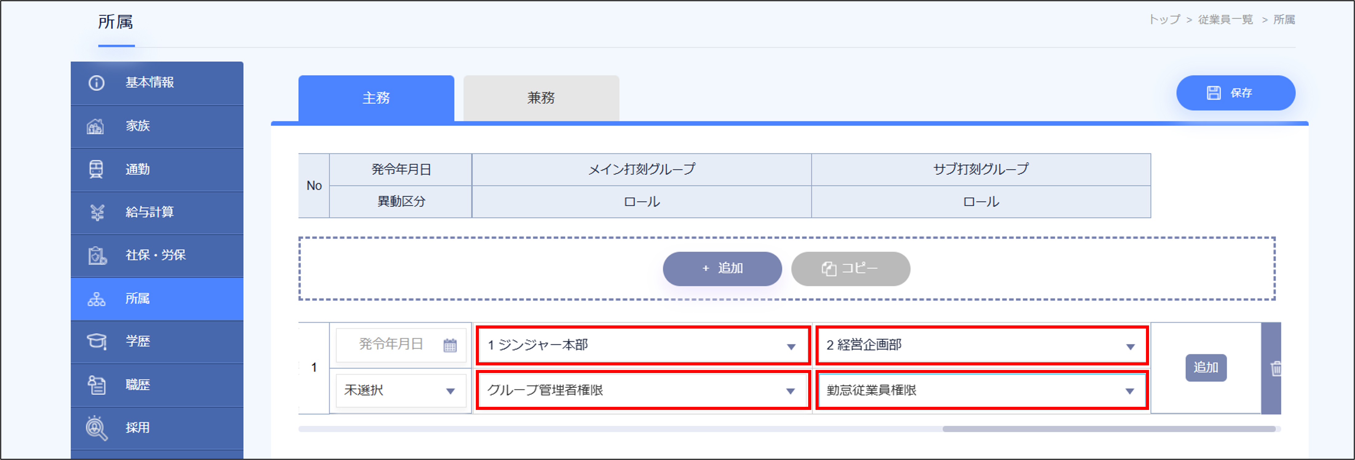 所属＞勤怠②.png