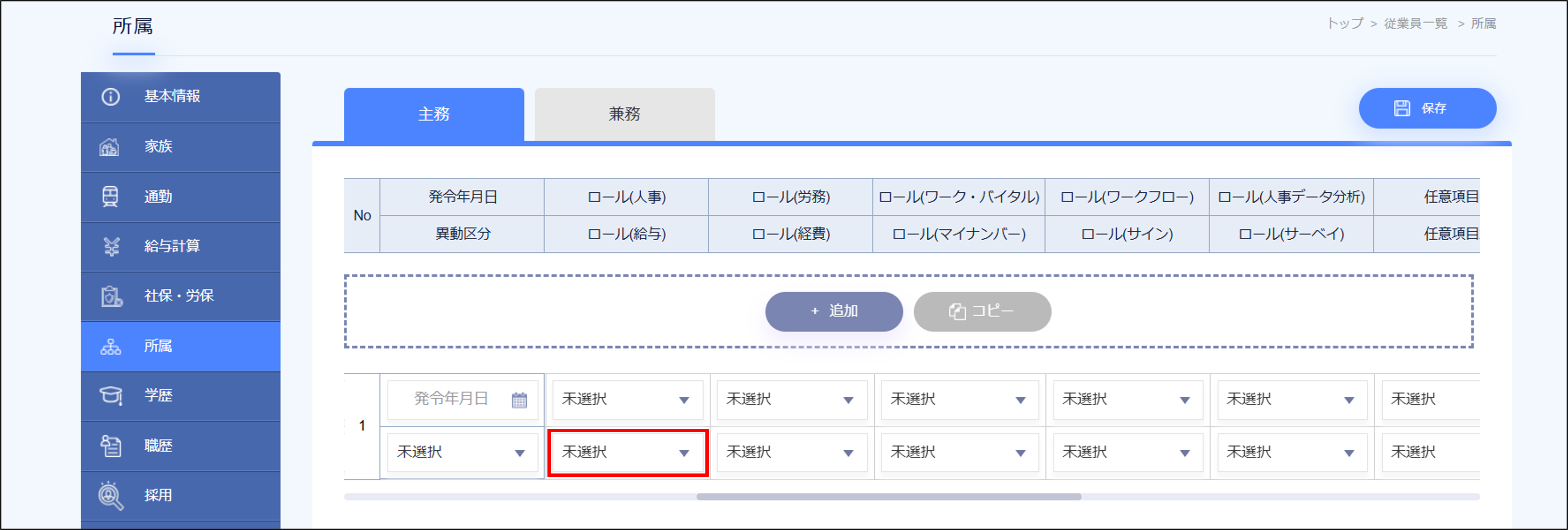 所属＞給与②.png