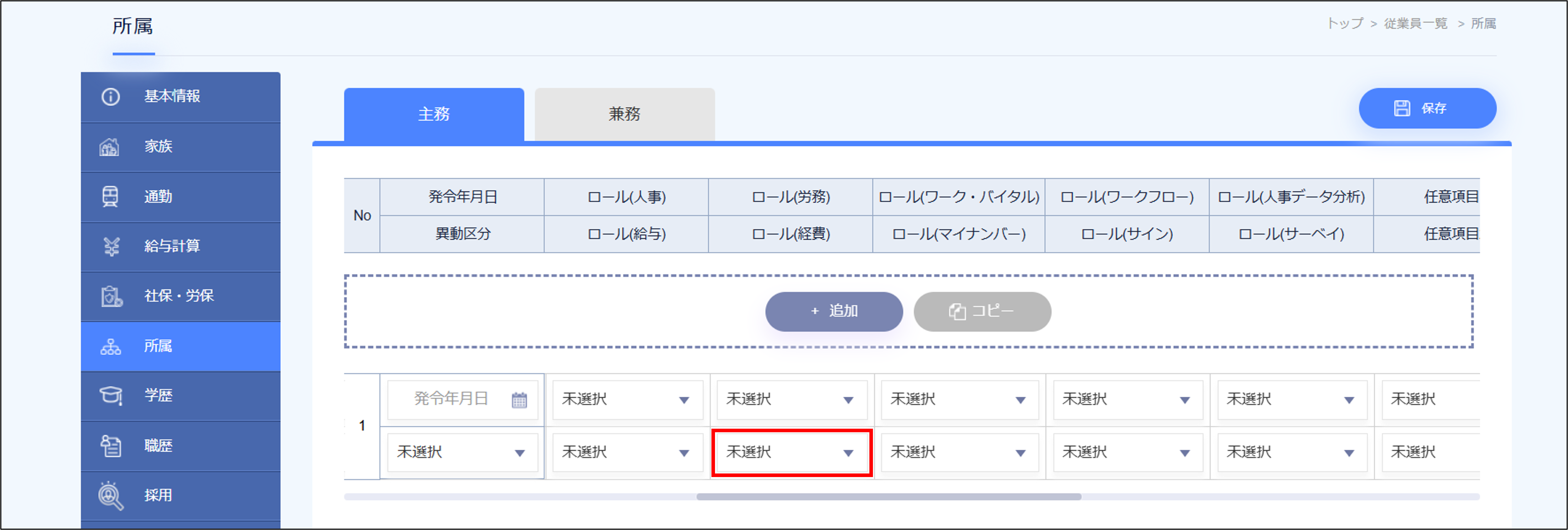 所属＞経費②.png