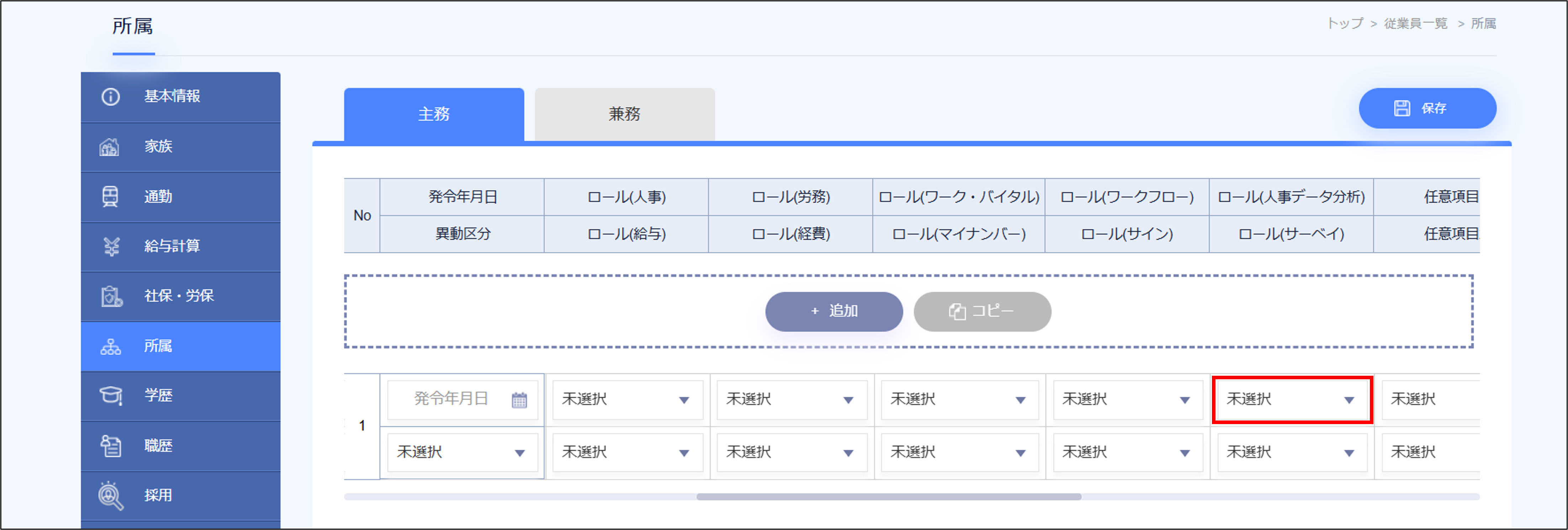 所属＞人事データ分析②.png
