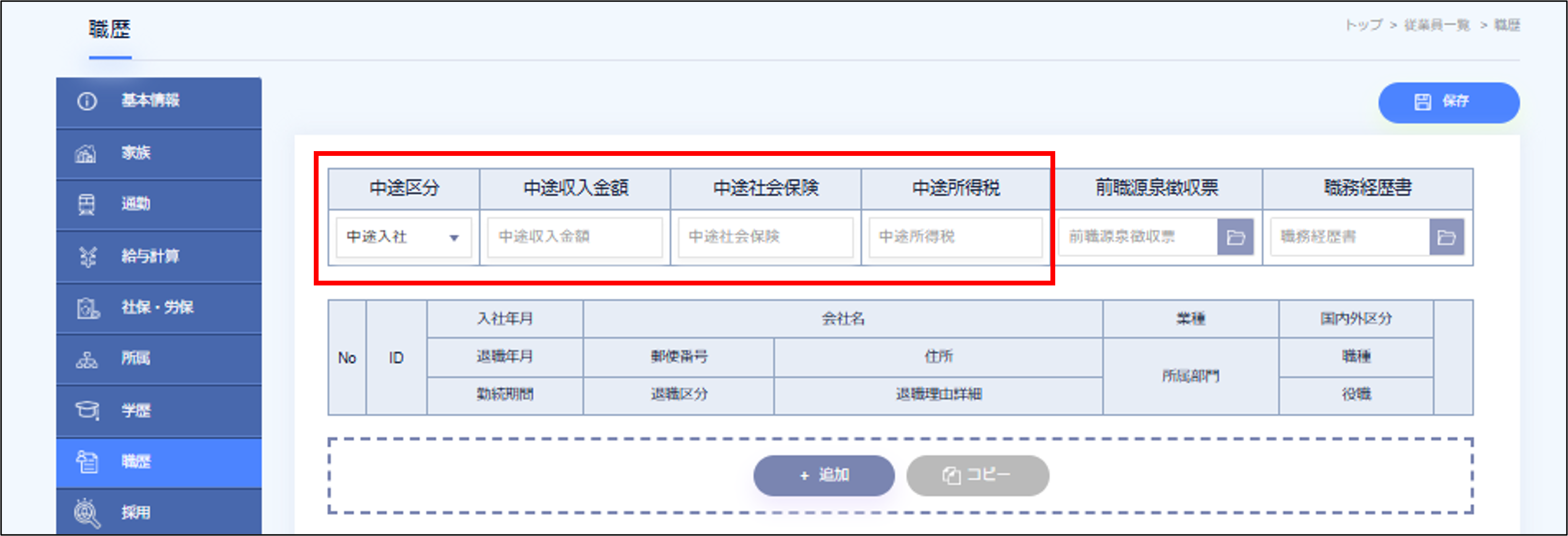 給与＞職歴.png