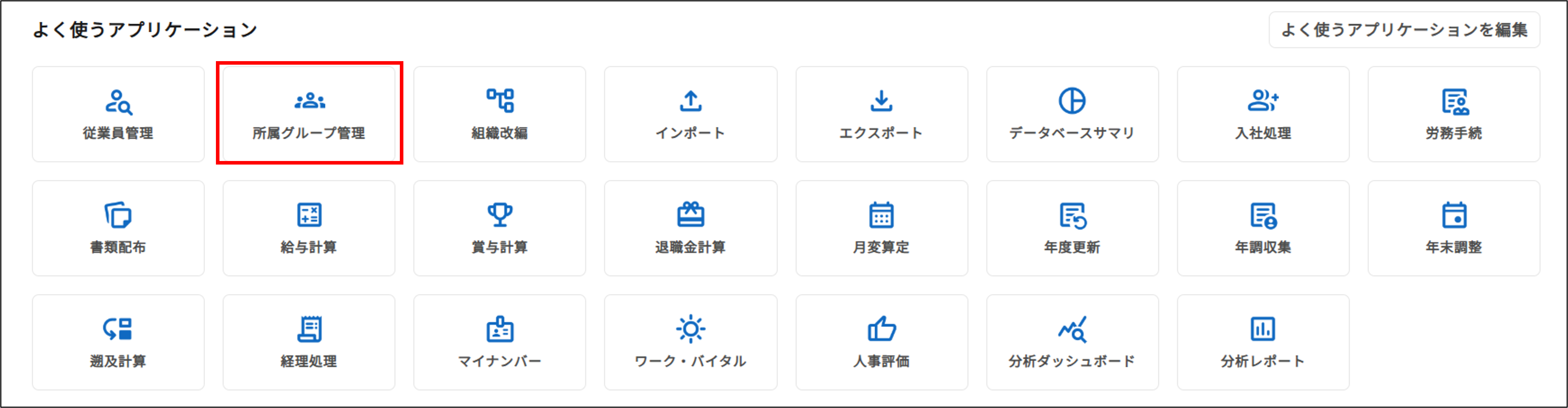 DB＞所属グループ管理.png