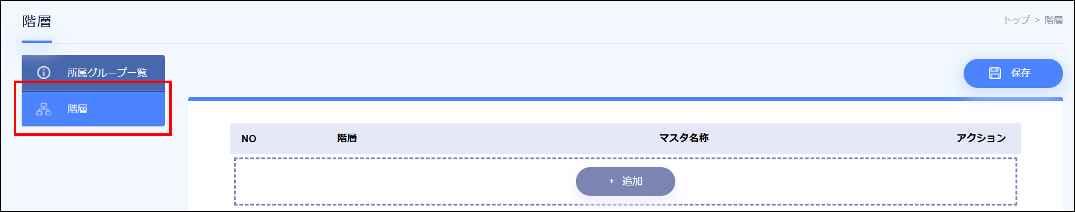 階層.png