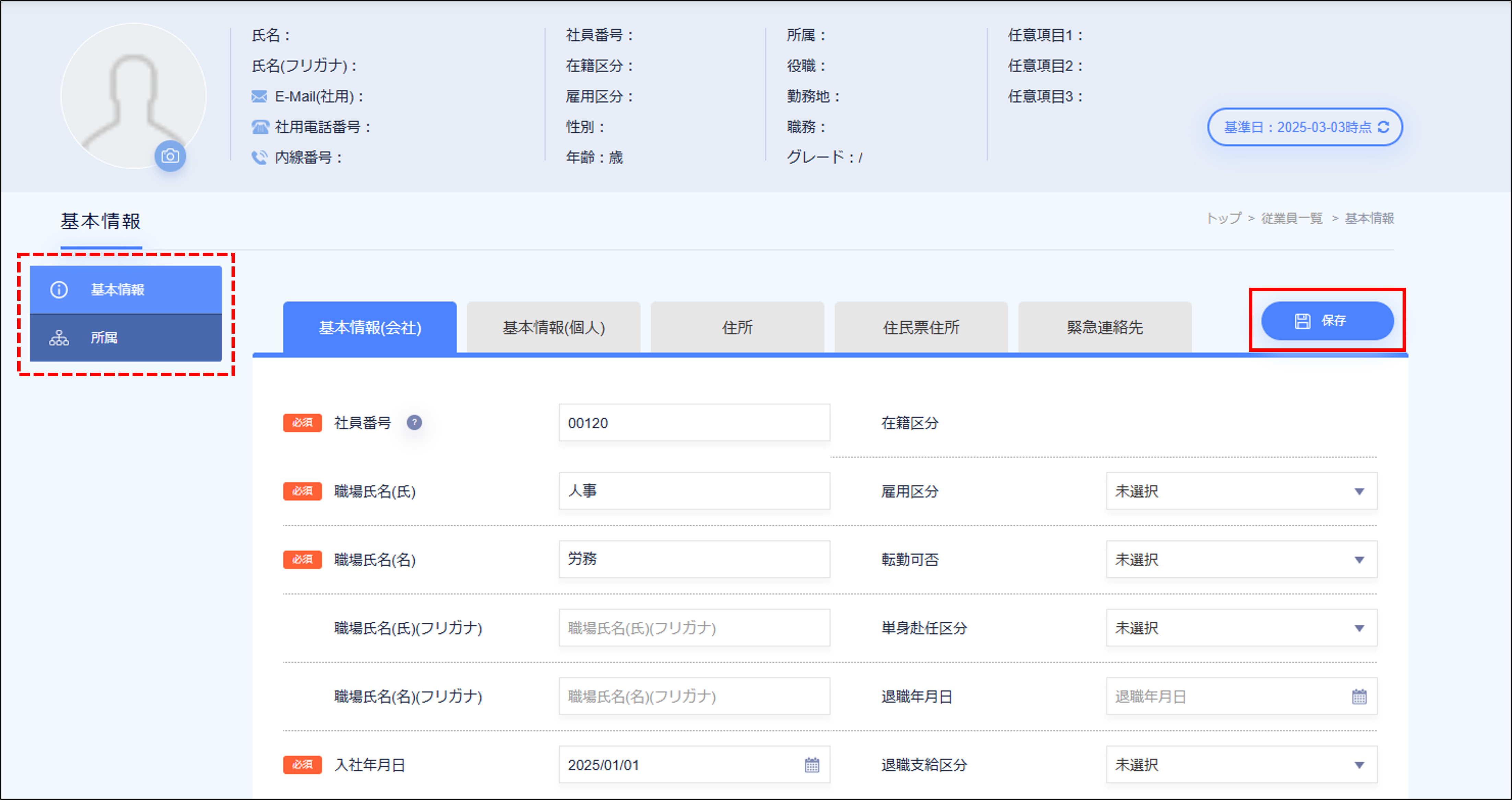 人事労務用＞保存前.png