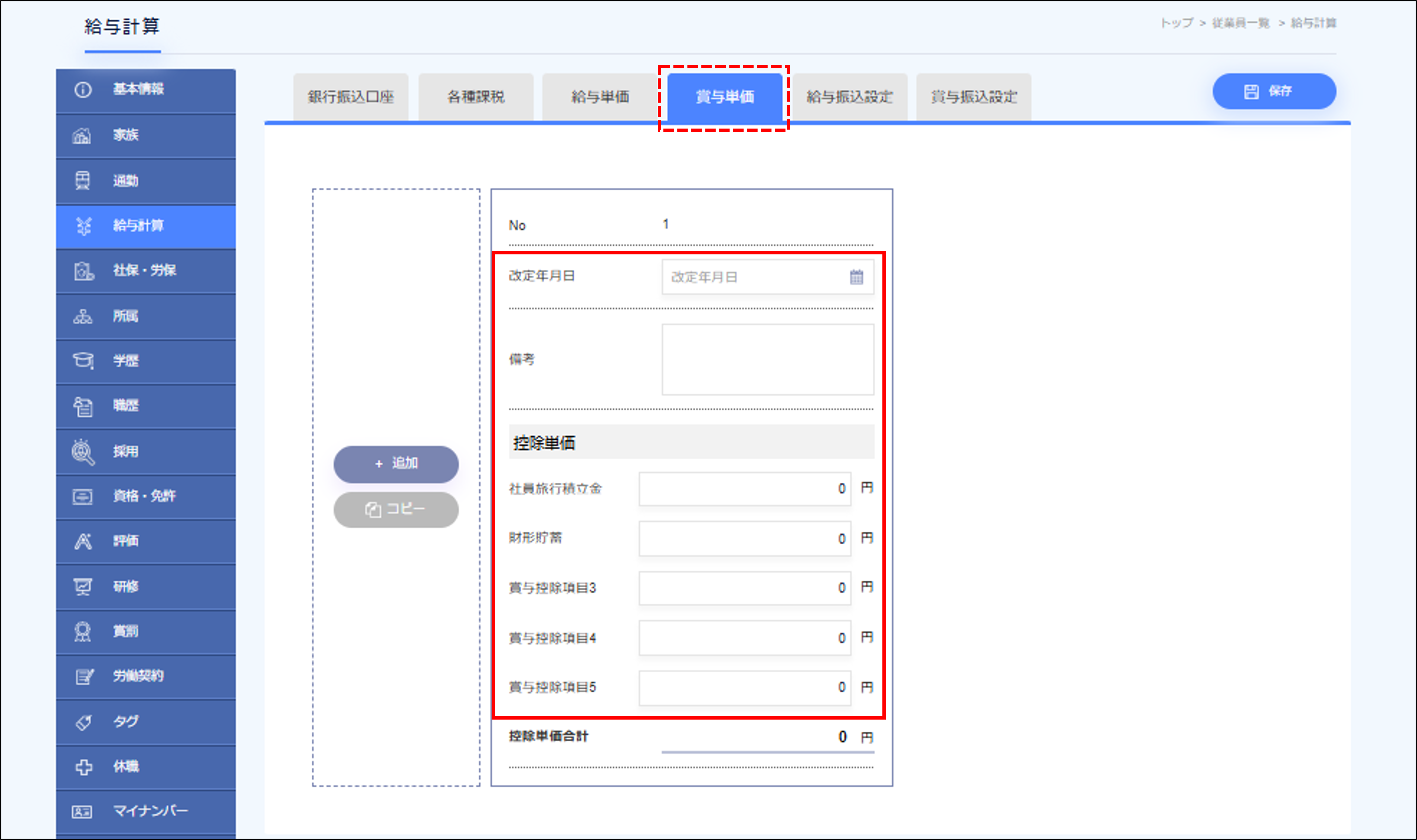 給与計算＞賞与単価.png