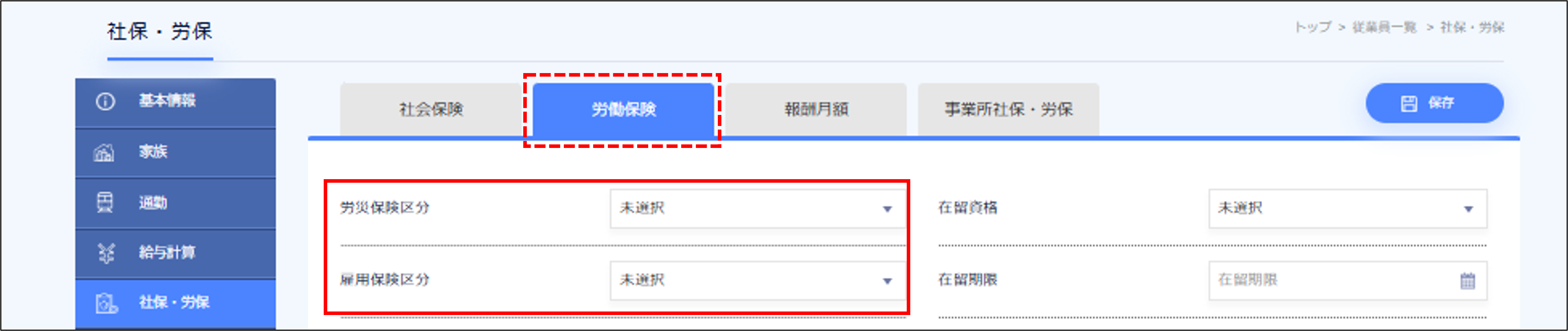 給与計算＞労働保険.png