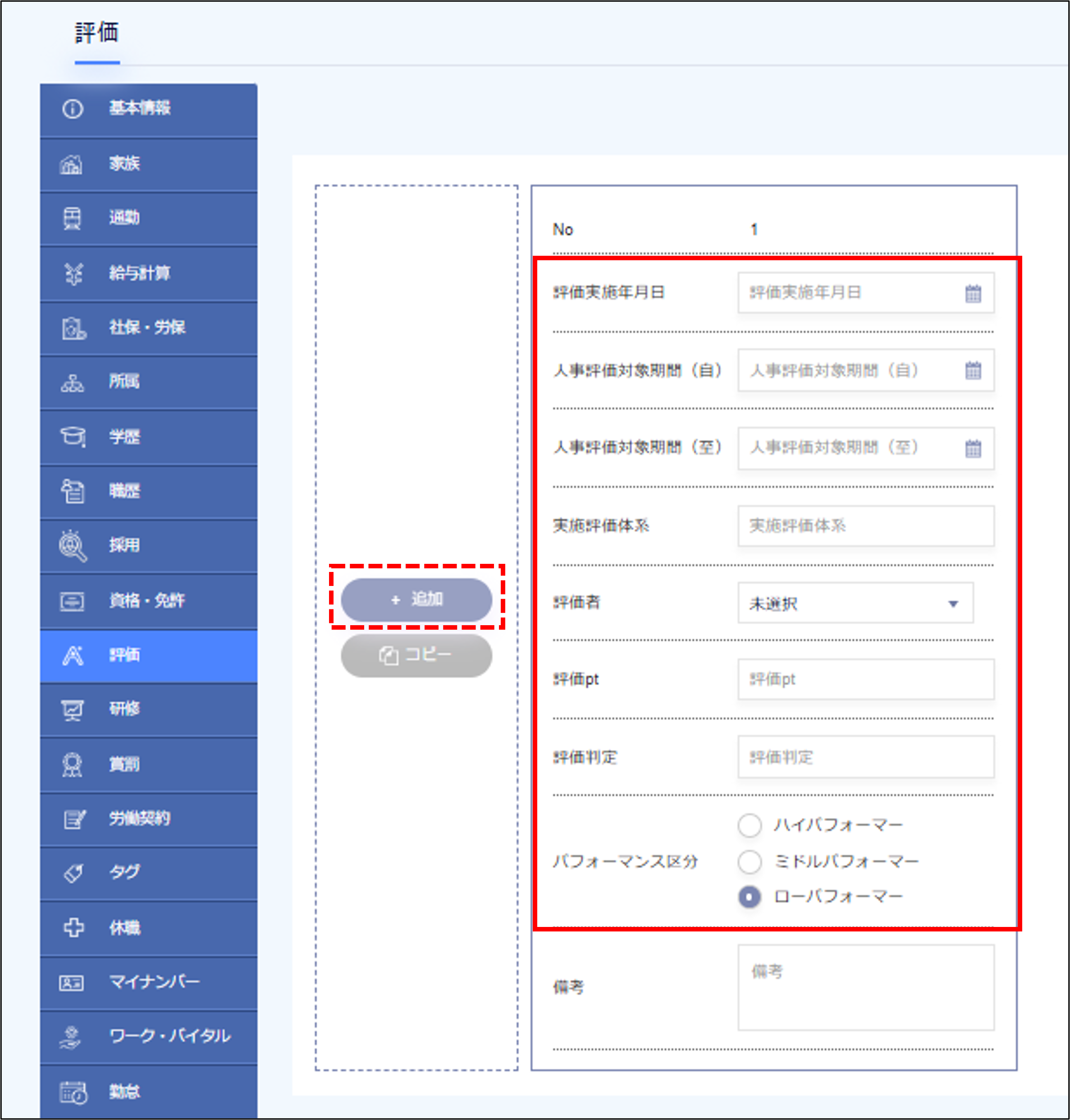 人事データ分析＞評価.png