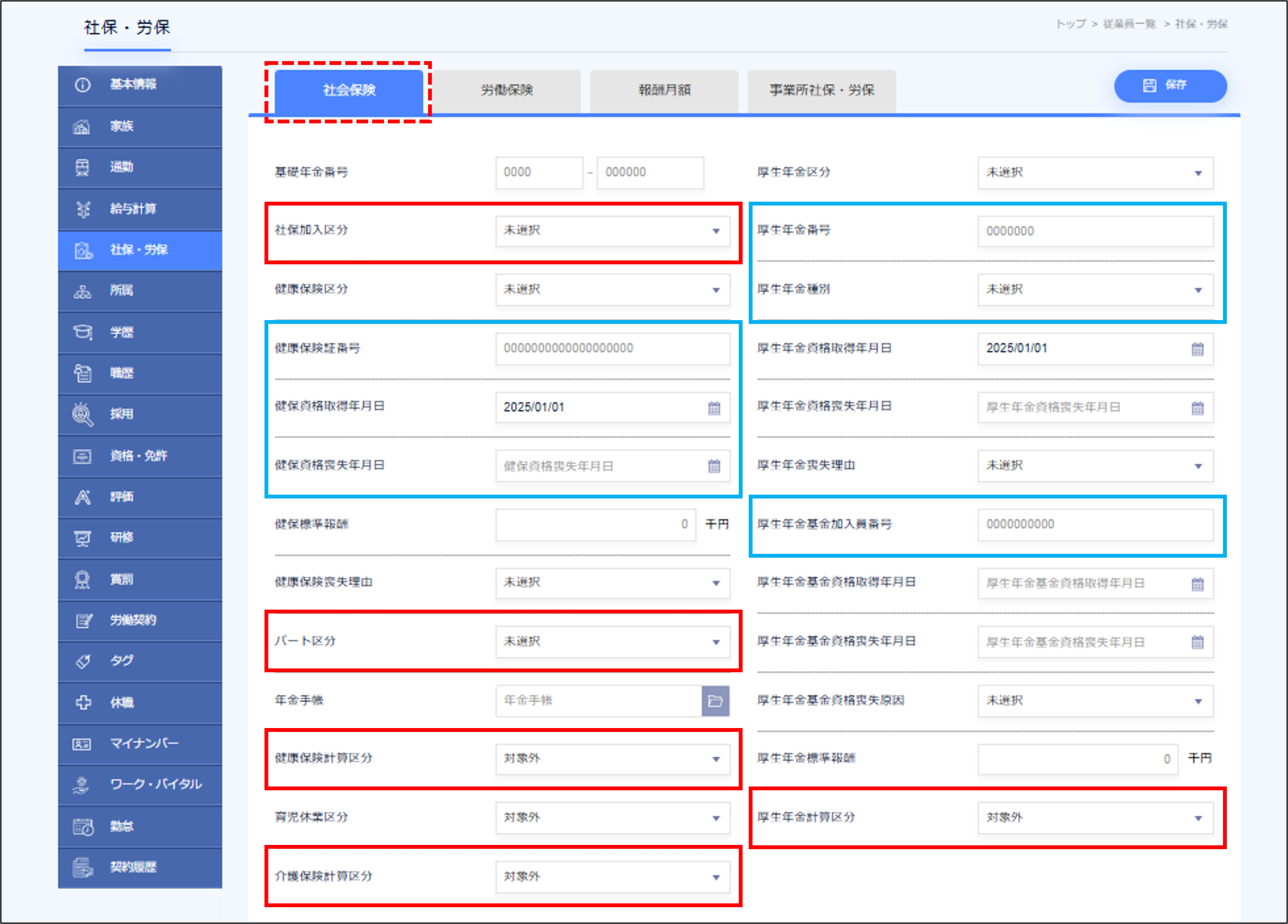 給与計算＞社会保険.png