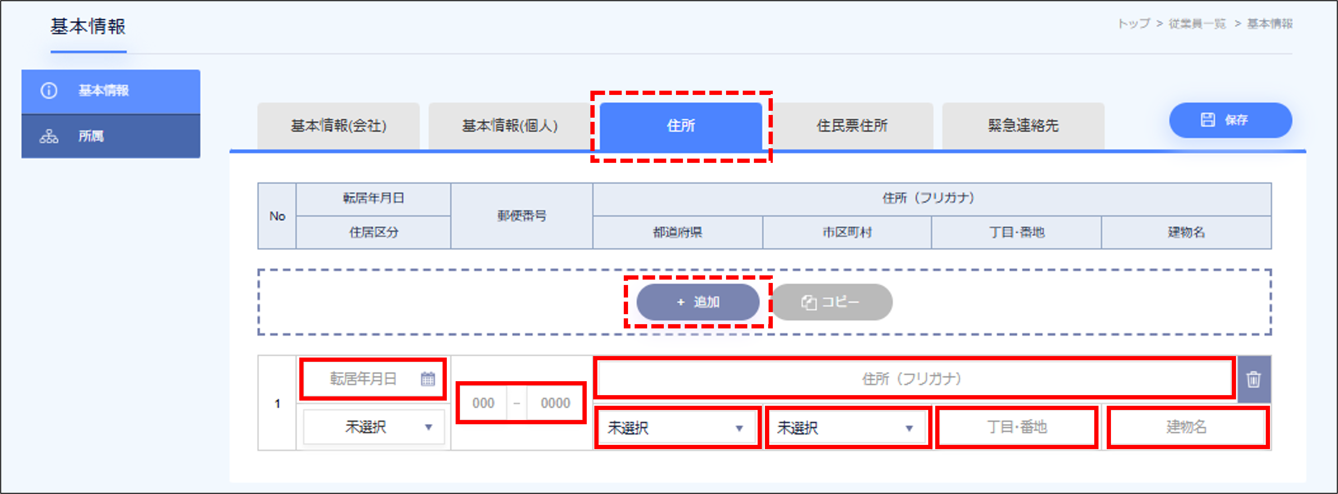 基本情報＞住所.png