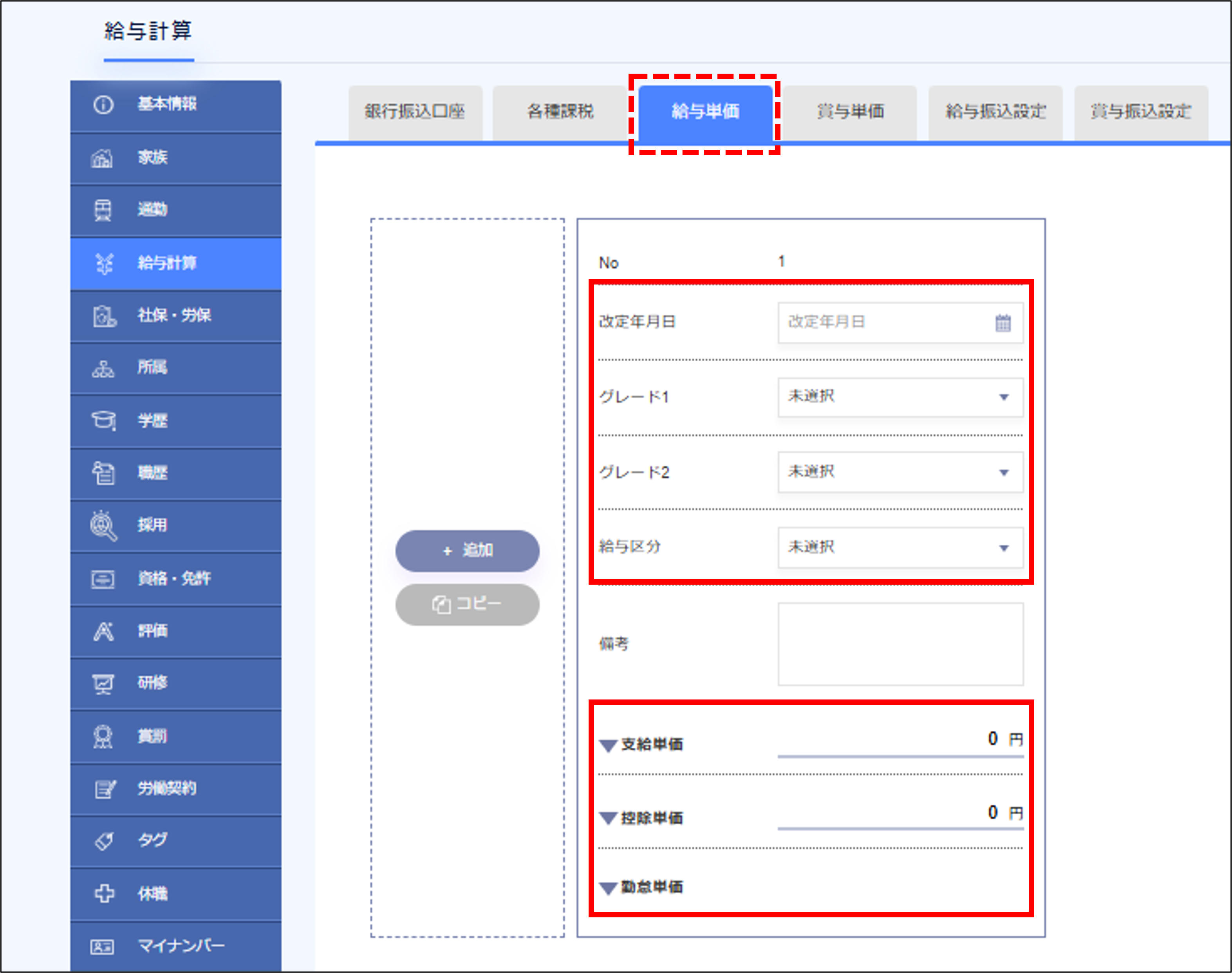 人事データ分析＞給与単価.png