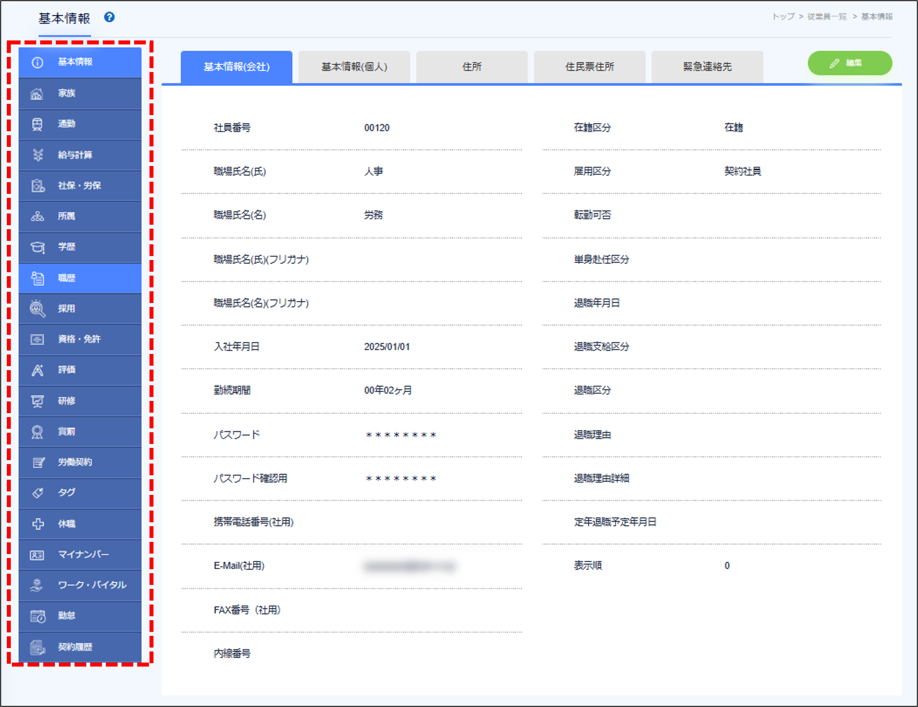 新規従業員登録＞保存後.png