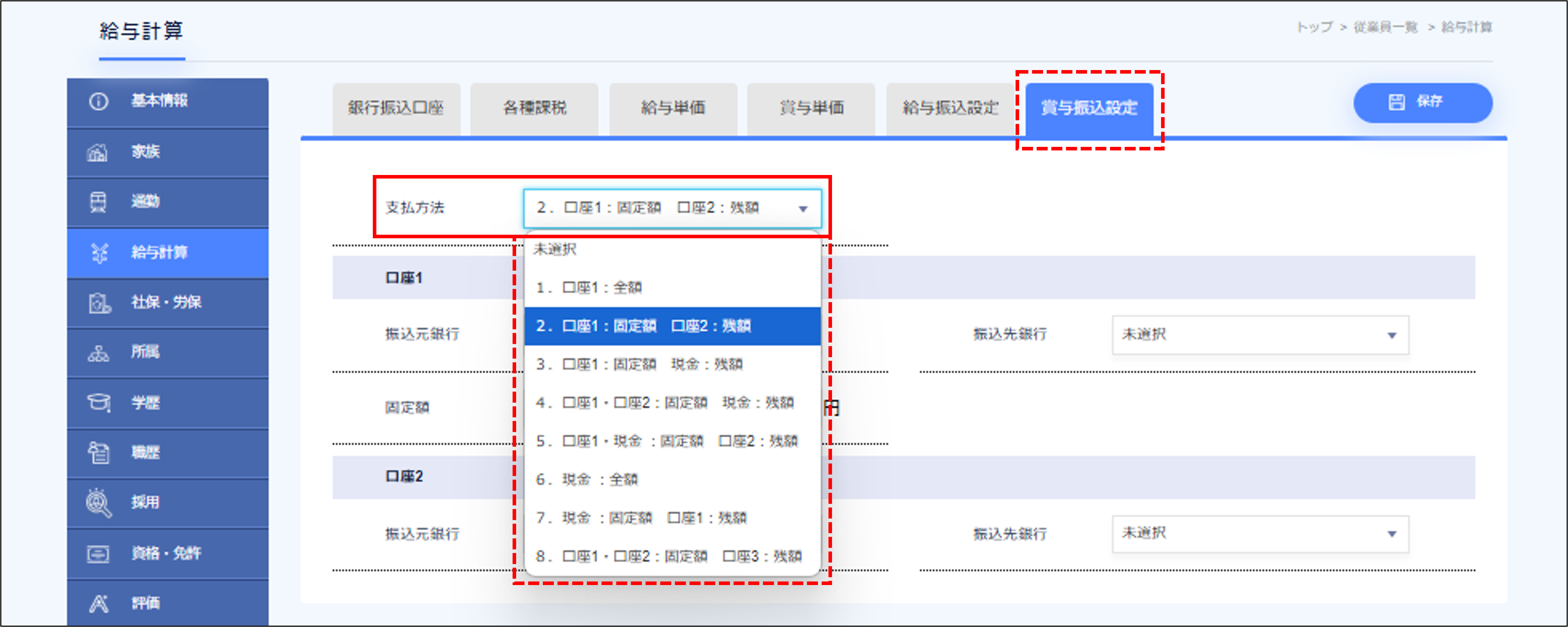 給与＞賞与振込設定＞支払方法.png