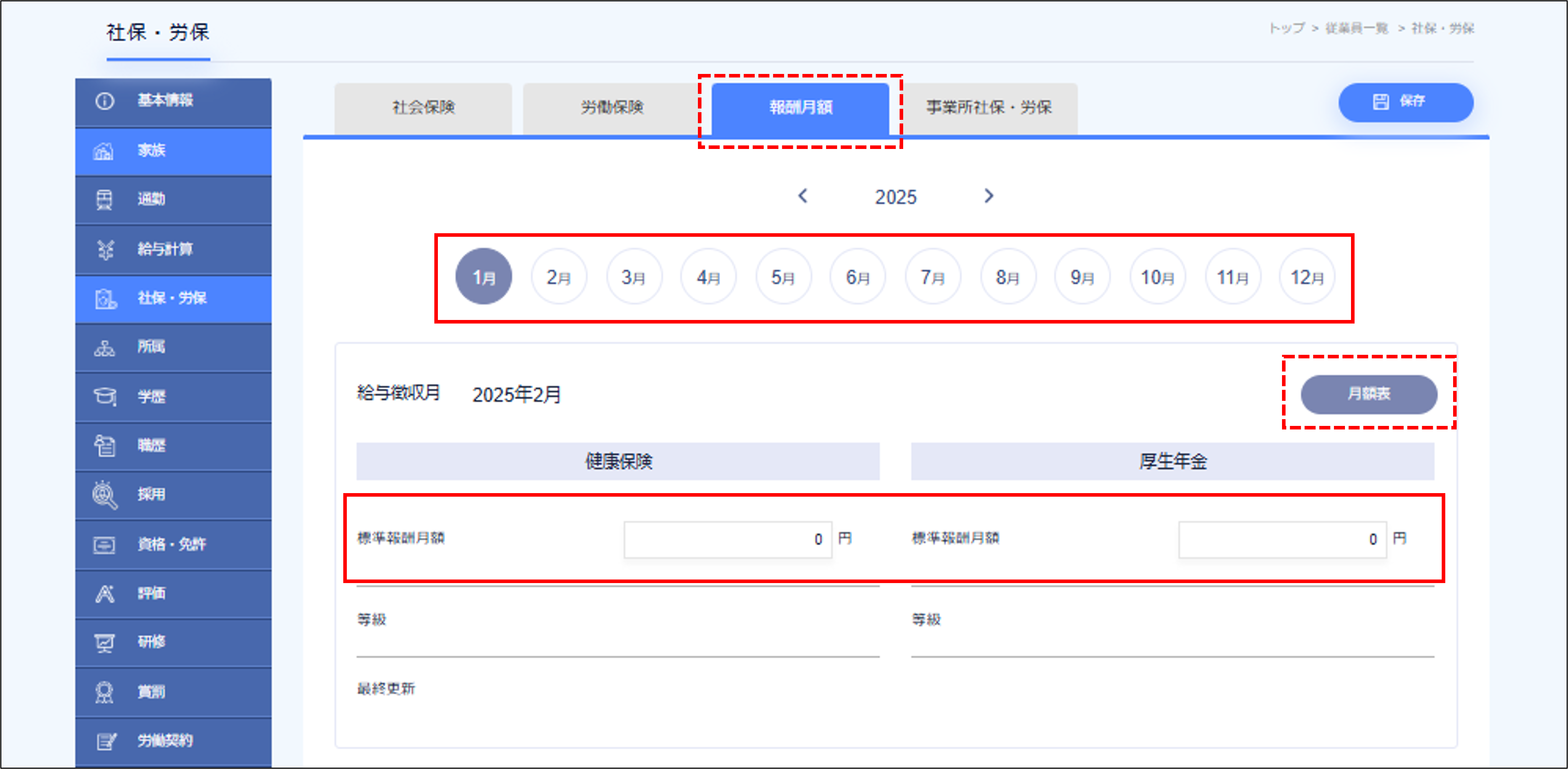 給与＞報酬月額.png