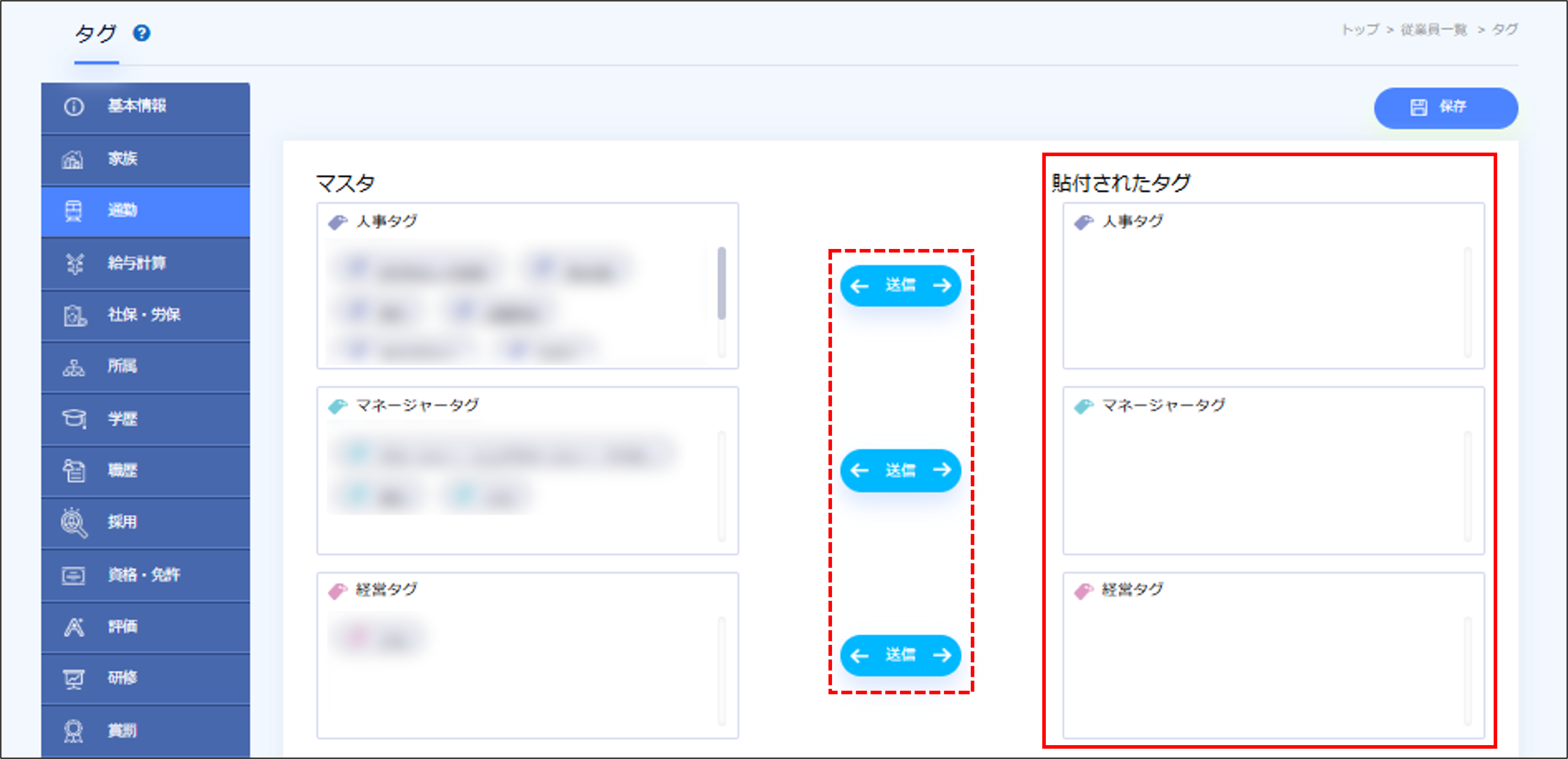 人事評価＞タグ.png
