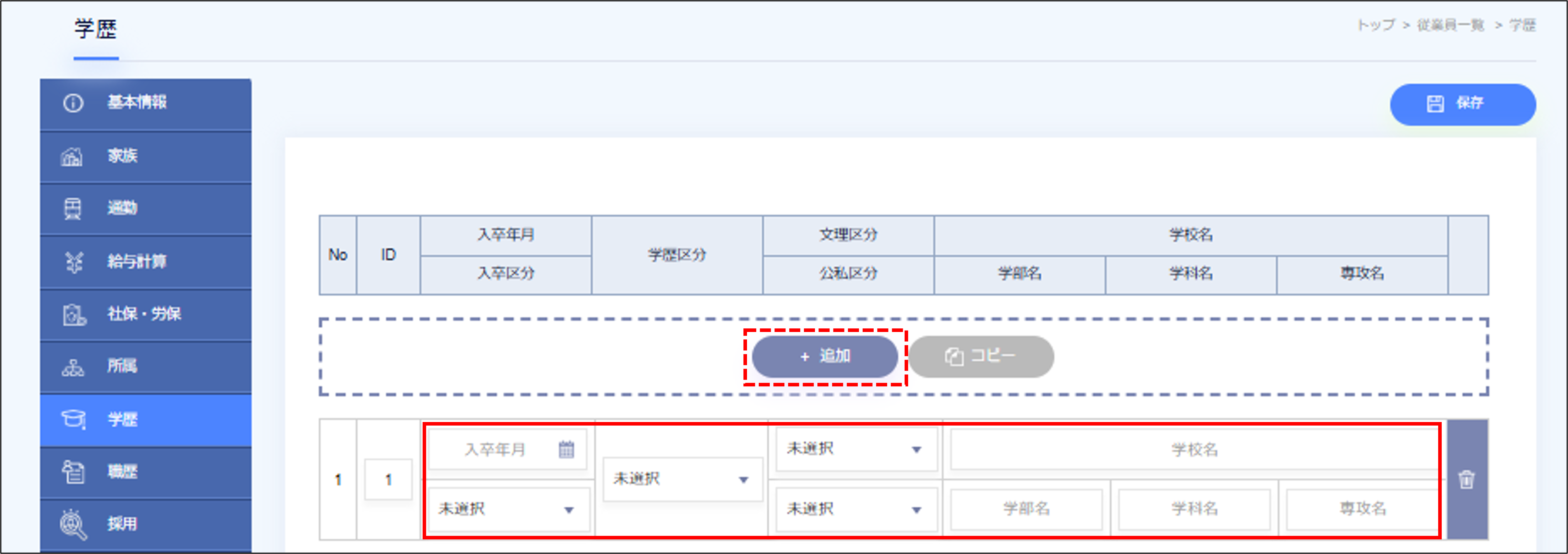 人事評価＞学歴.png