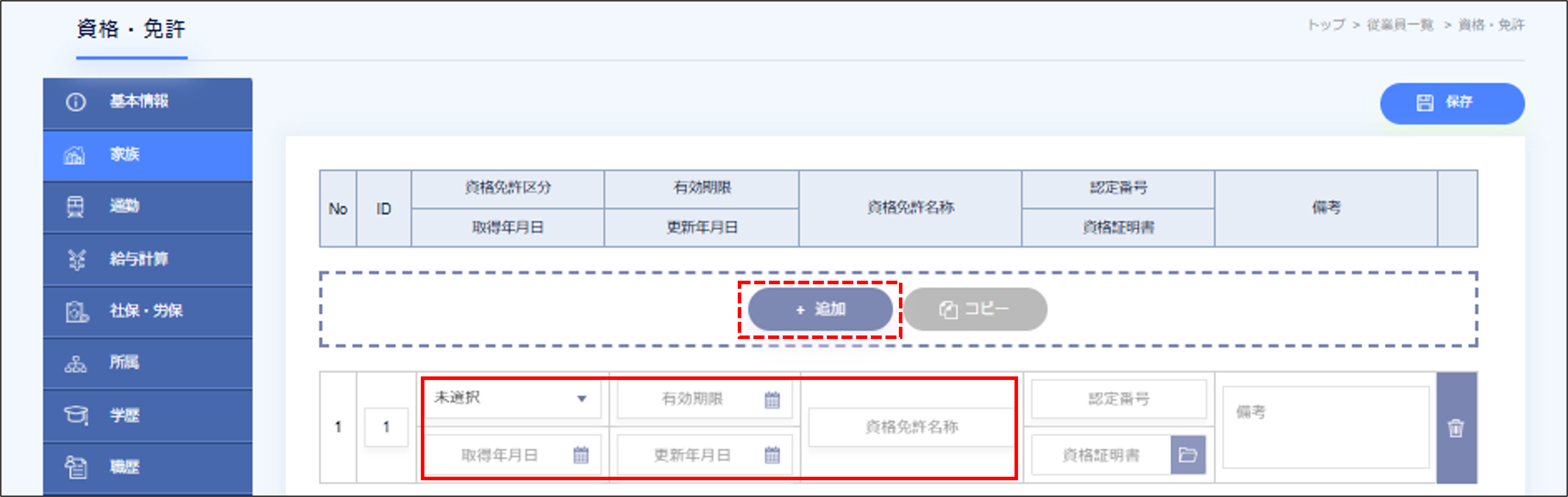 人事評価＞資格・免許.png