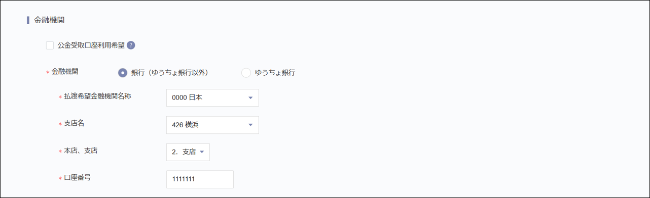 労務手続：（初回）育児時短金就業給付支給申請書の金融機関.png