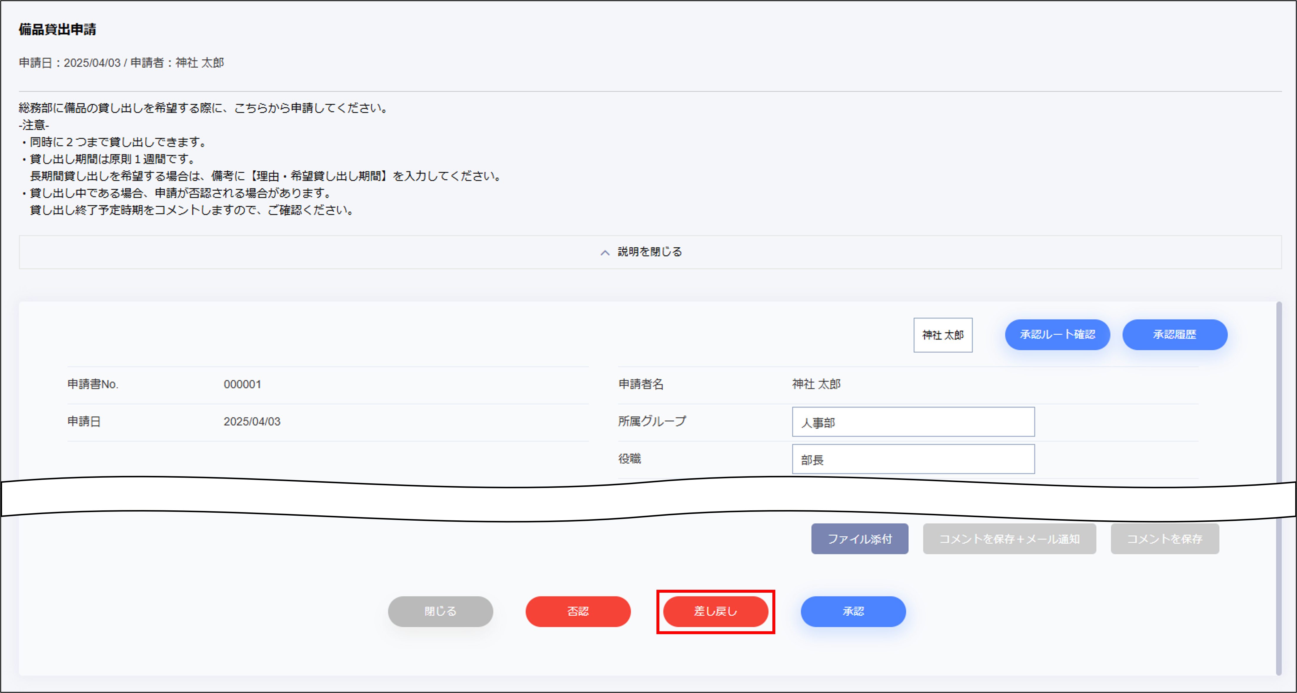 申請書_所属グループ・役職変更_差し戻し.png