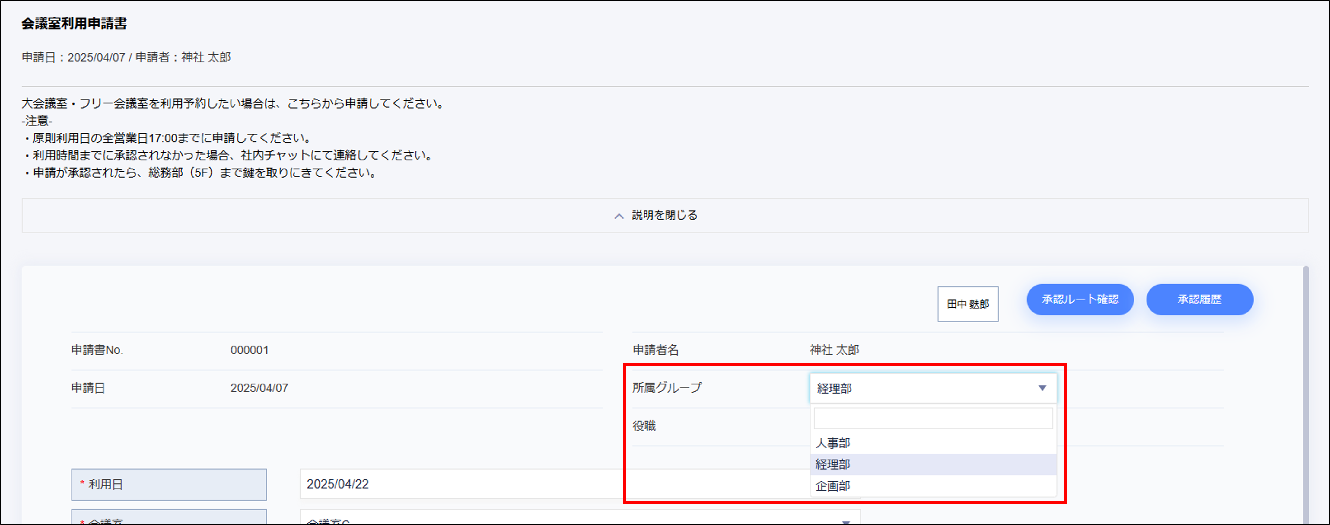 申請書_所属グループ・役職変更_所属グループ変更.png