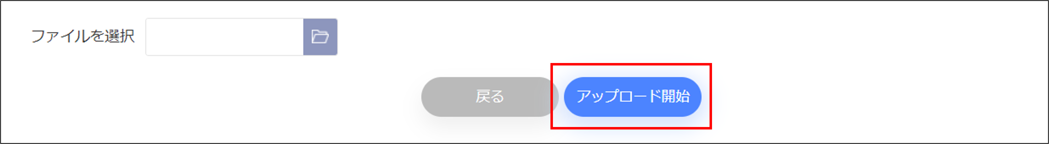 アップロード開始.png