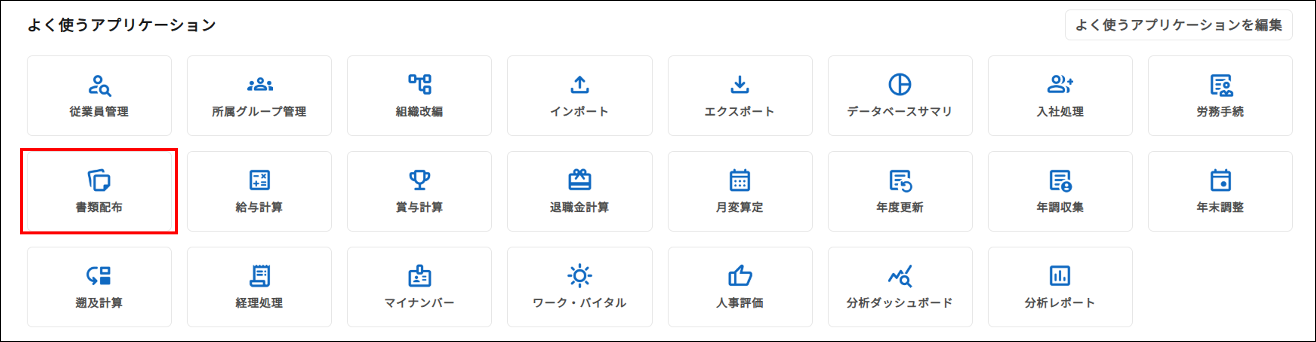 データベース＞書類配布.png