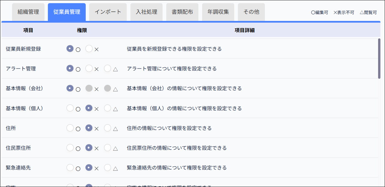 ロール＞従業員管理タブ.png