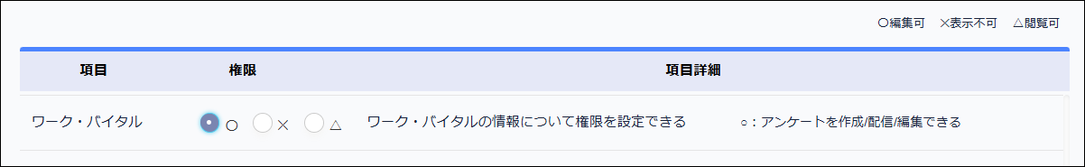 ロール＞ワーク・バイタル.png