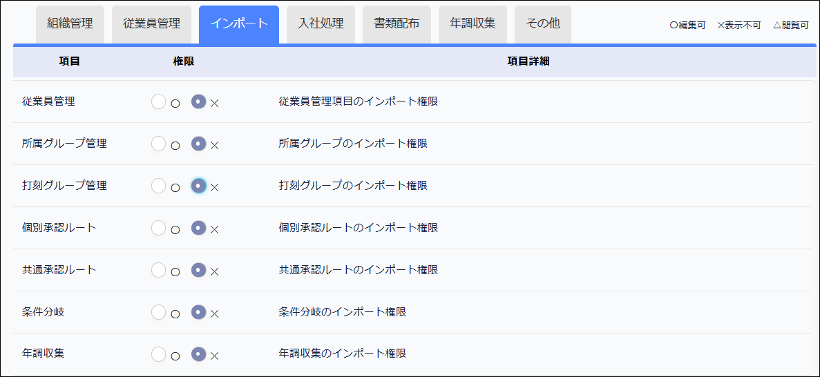 ロール>インポート.png