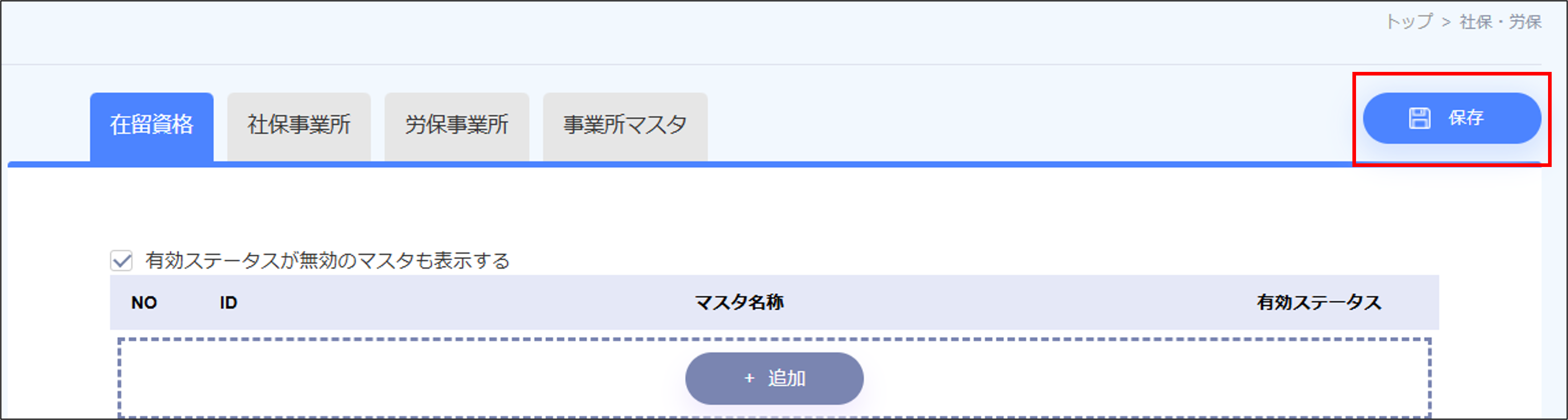 在留資格＞保存.png