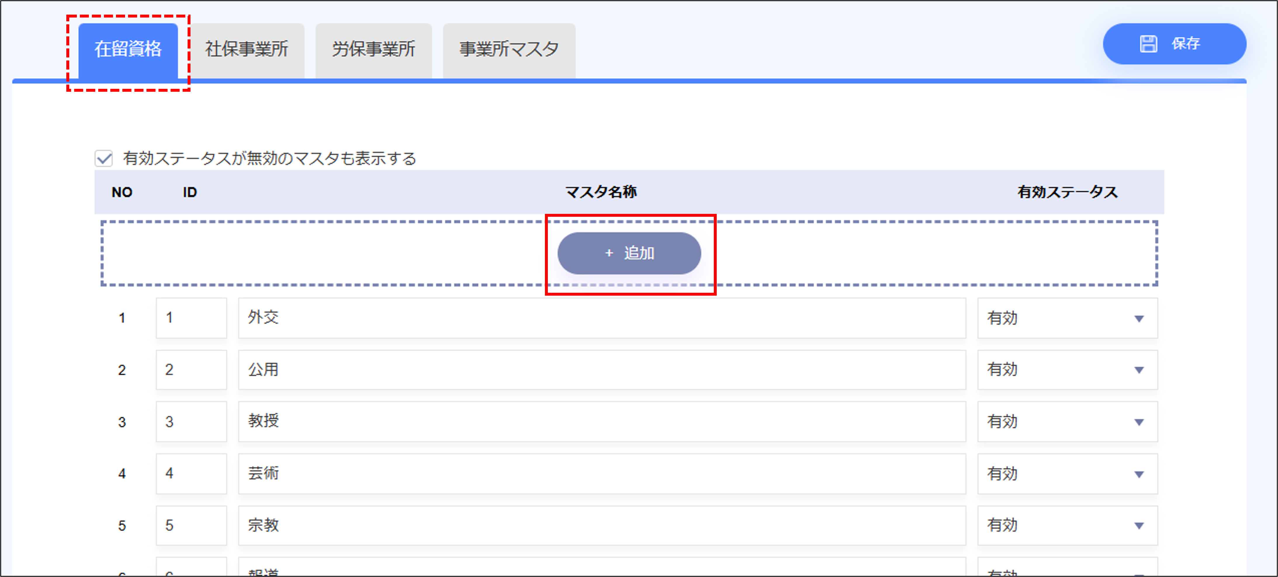 在留資格タブ.png