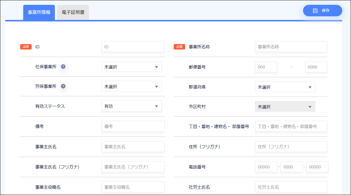 人事設定：事業所マスタの作成画面.png