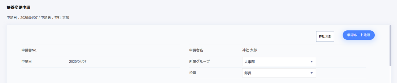 扶養変更申請_申請者情報欄.png