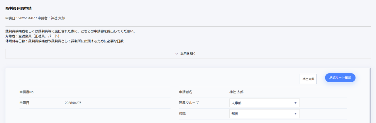 裁判員休暇申請_申請者情報欄.png