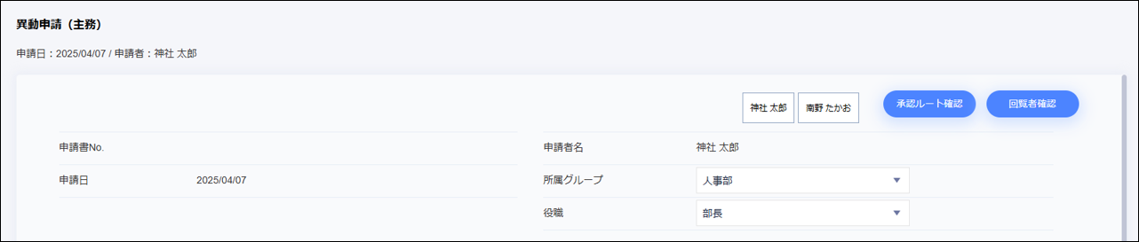 異動申請主務_申請者情報欄.png