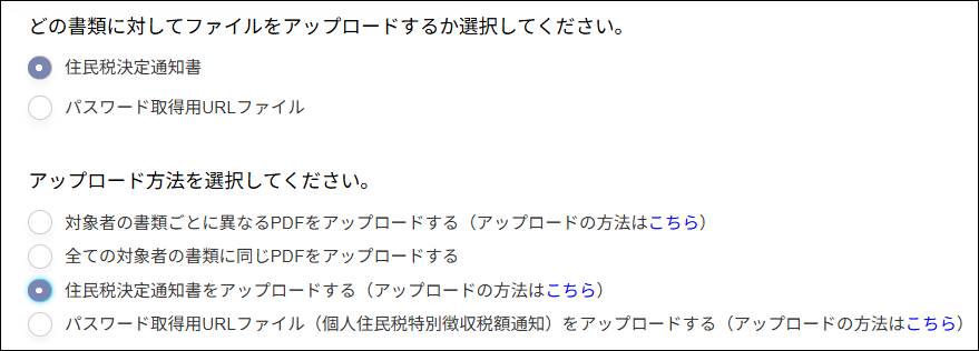 住民税決定通知書.png