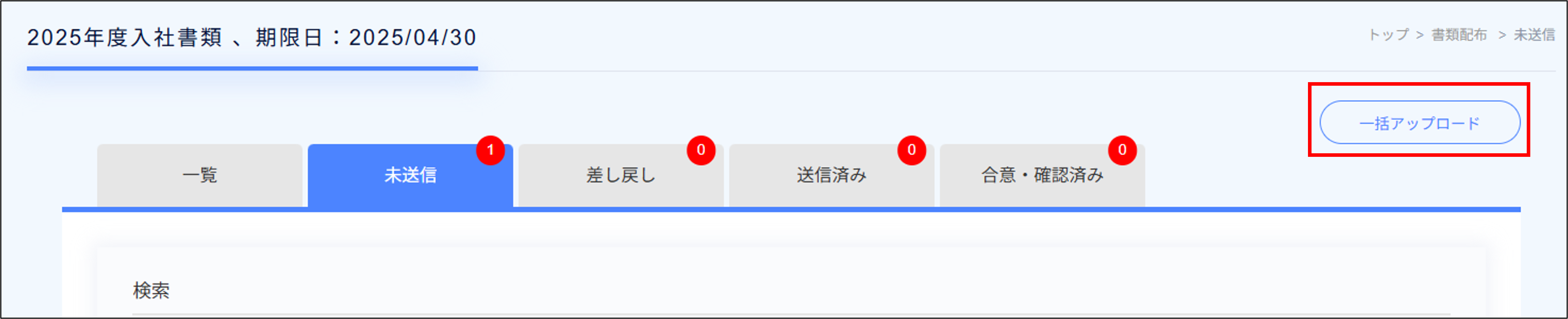 一括アップロード.png