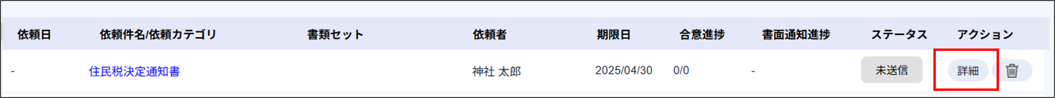 住民税決定通知書＞詳細.png
