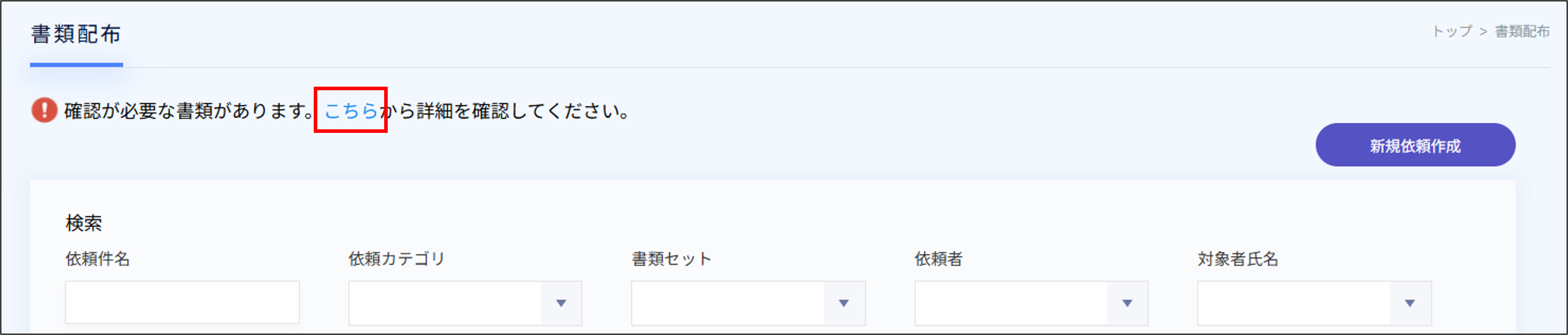 書類配布＞こちら.png