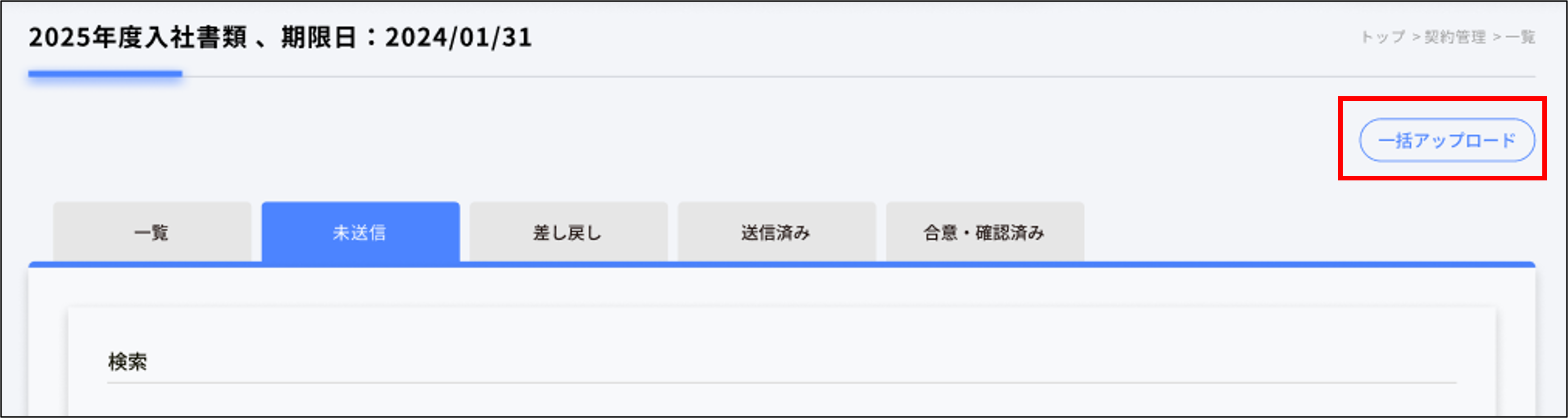 書類配布＞一括アップロード.png